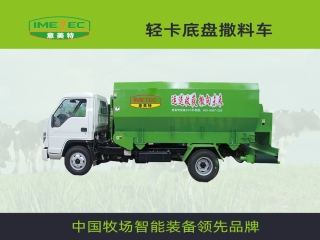 意美特輕卡底盤(pán)系列撒料車